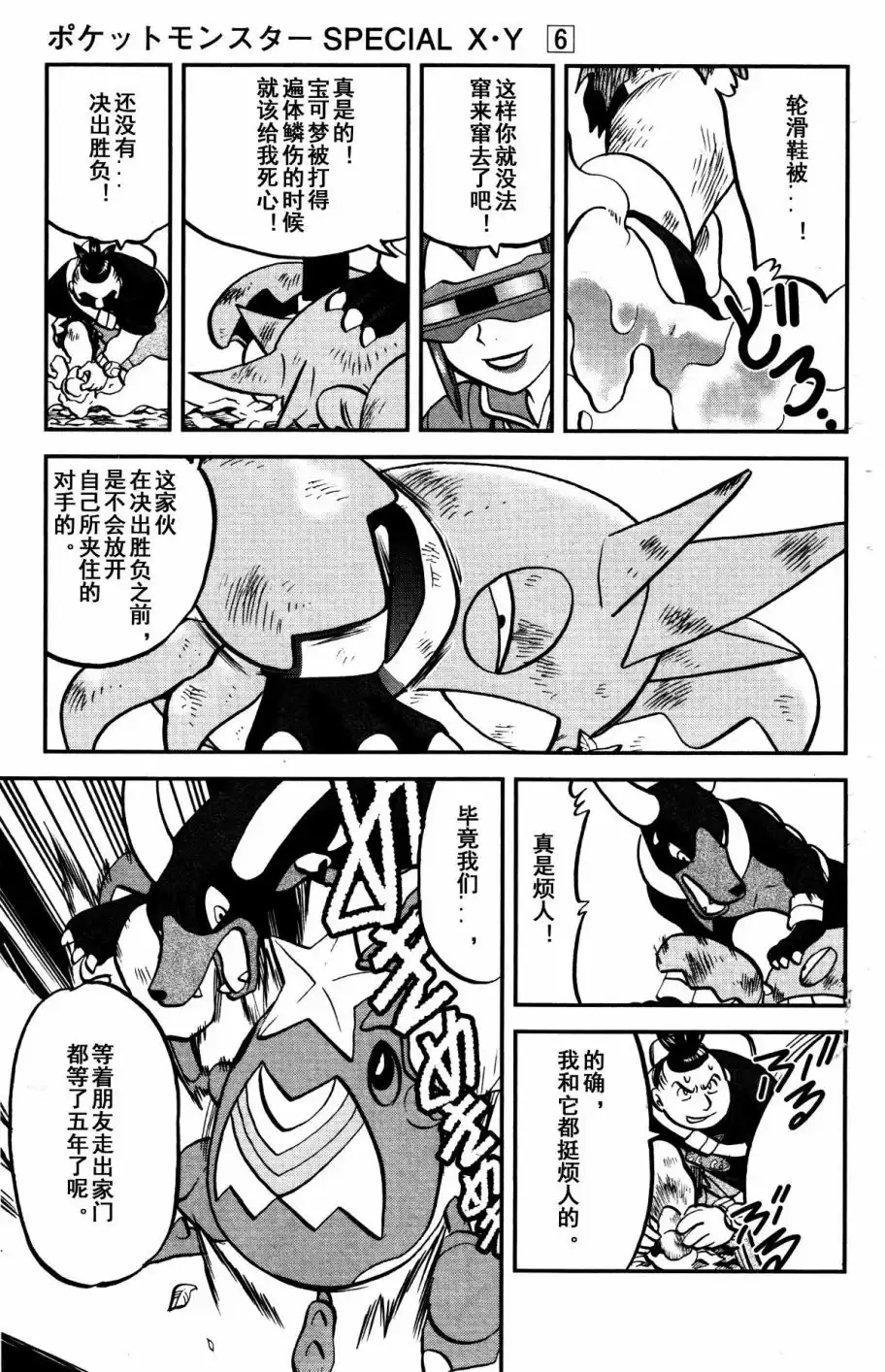 神奇宝贝特別篇 - XY篇38 - 第7张图