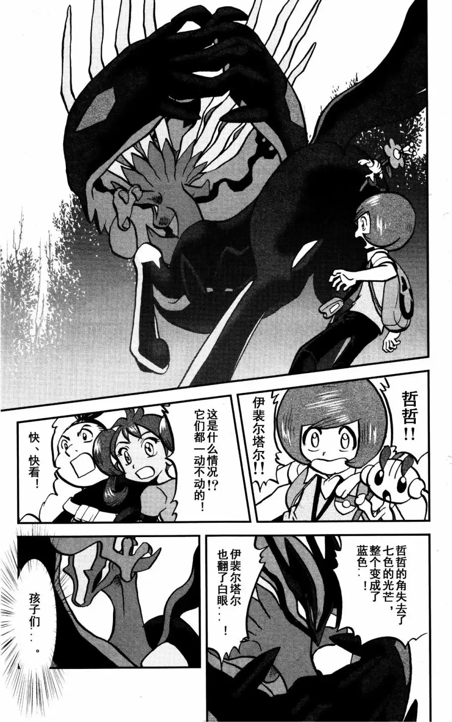 神奇宝贝特別篇 - XY篇38 - 第19张图