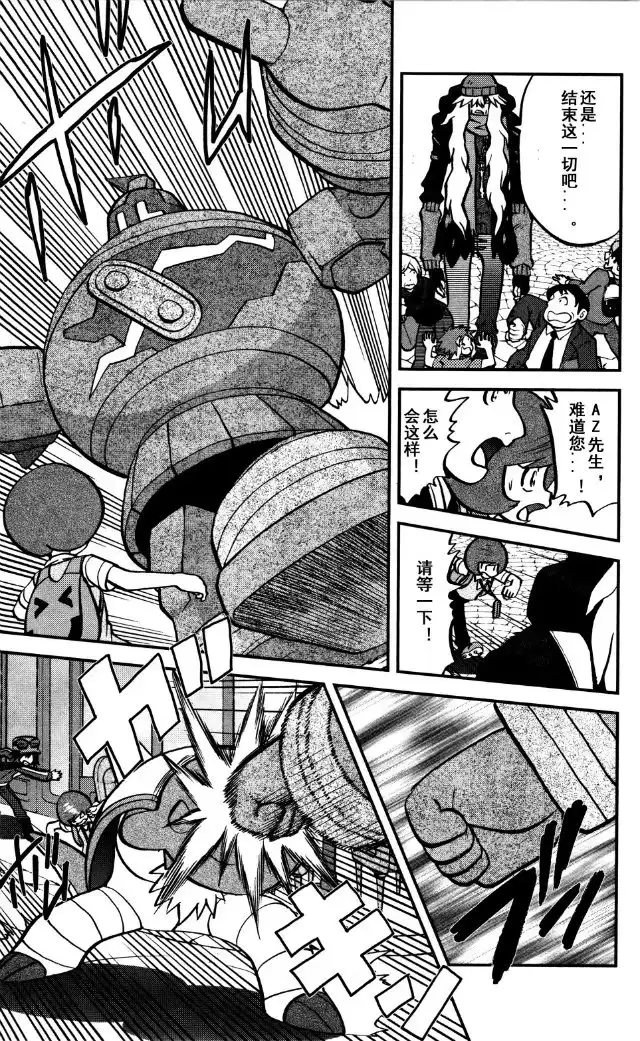 神奇宝贝特別篇 - XY篇39 - 第5张图