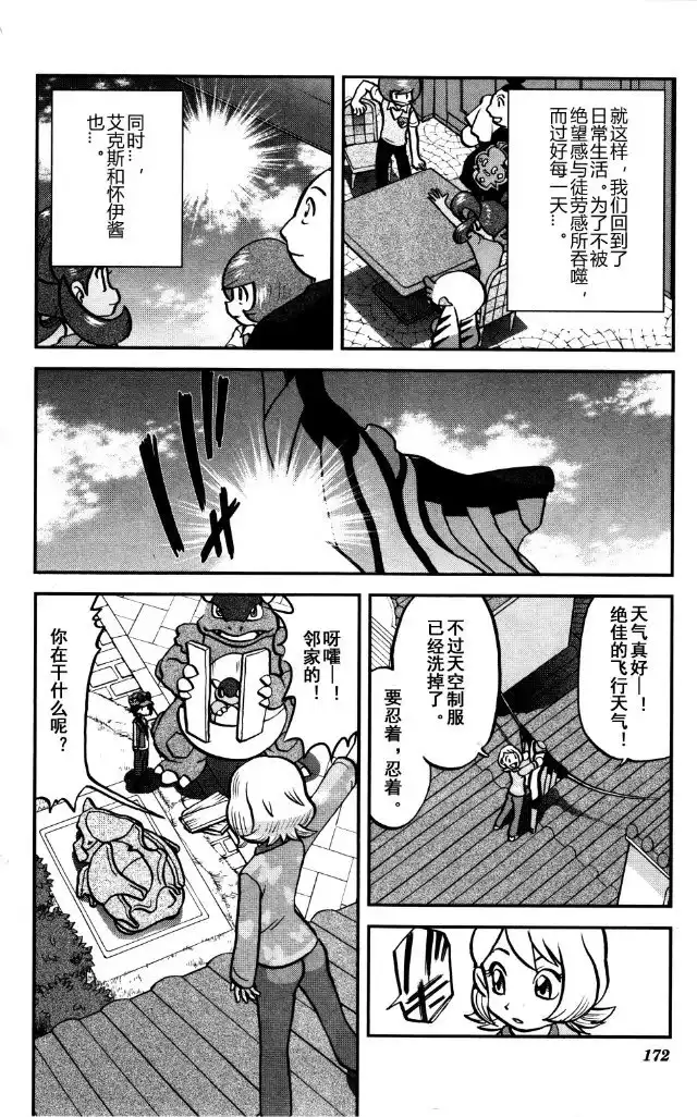 神奇宝贝特別篇 - XY篇39 - 第21张图