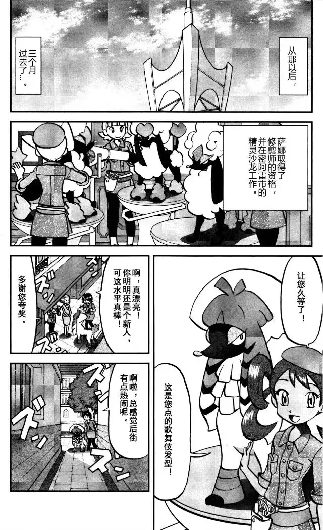 神奇宝贝特別篇 - XY篇39 - 第17张图