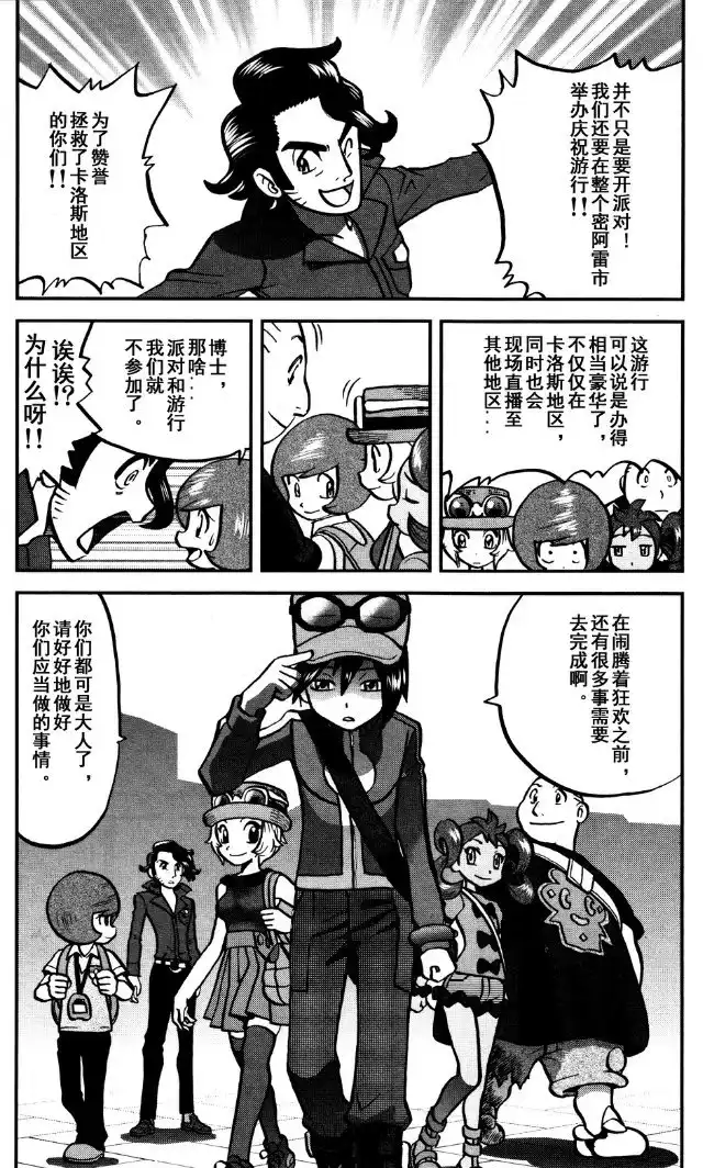 神奇宝贝特別篇 - XY篇39 - 第14张图