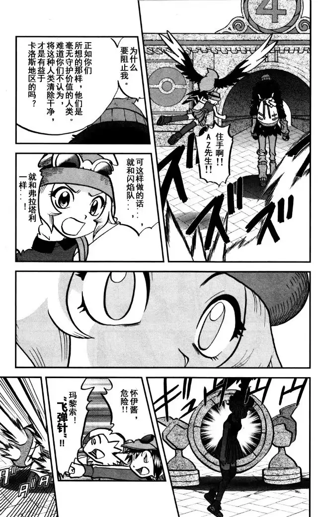 神奇宝贝特別篇 - XY篇39 - 第7张图