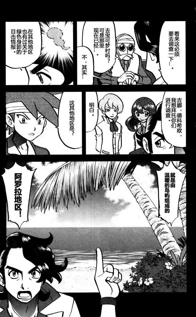 神奇宝贝特別篇 - XY篇39 - 第20张图