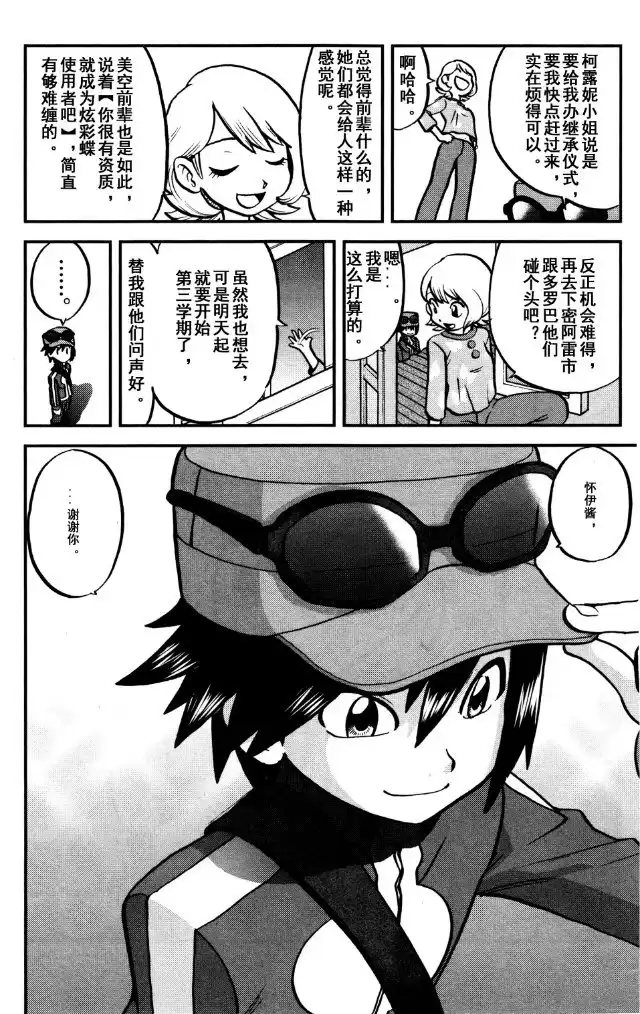 神奇宝贝特別篇 - XY篇39 - 第23张图