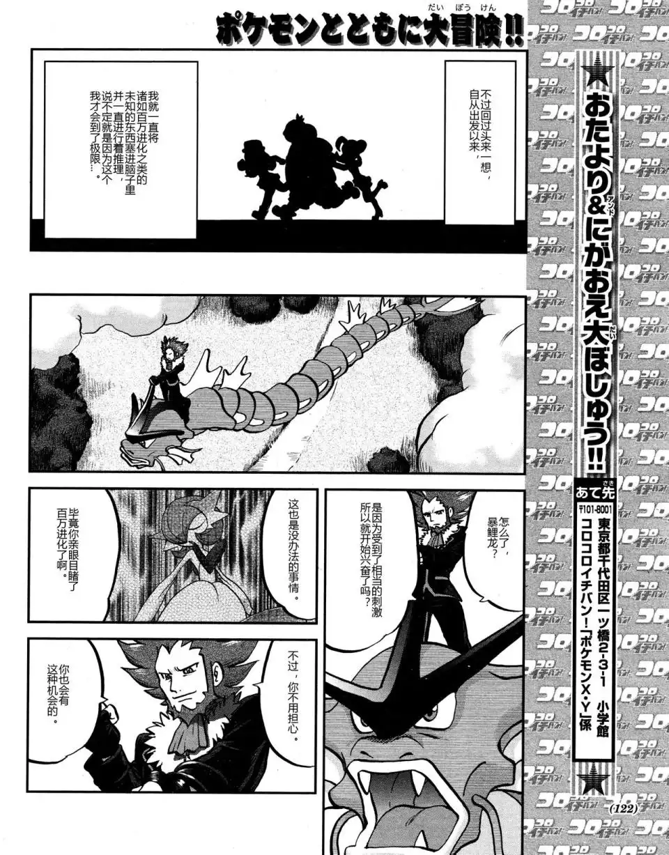 神奇宝贝特別篇 - XY篇45 - 第24张图