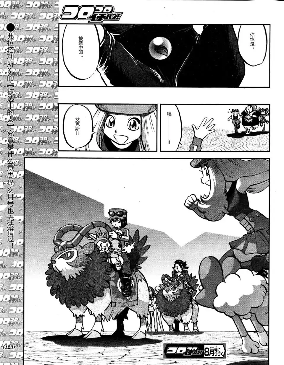 神奇宝贝特別篇 - XY篇45 - 第25张图