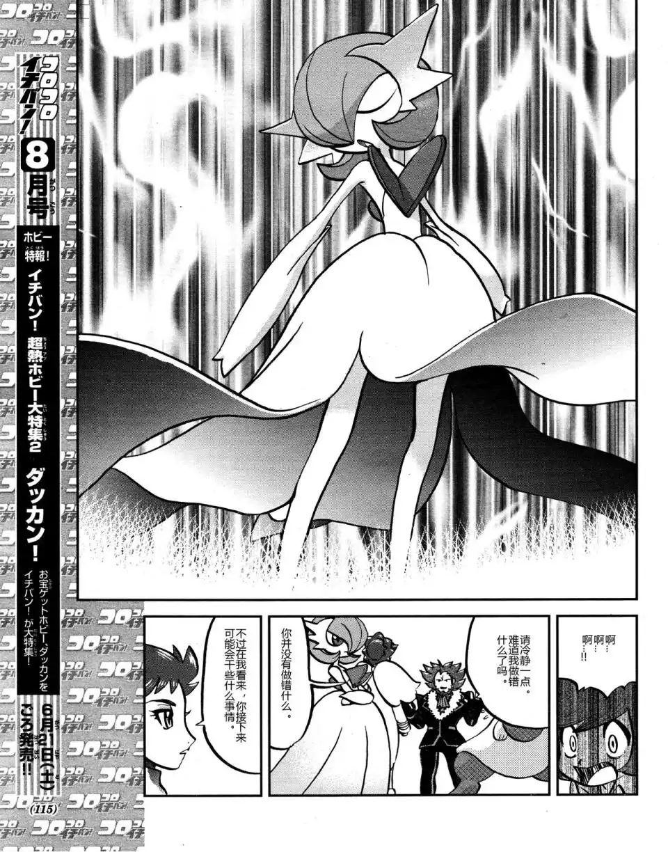 神奇宝贝特別篇 - XY篇45 - 第17张图