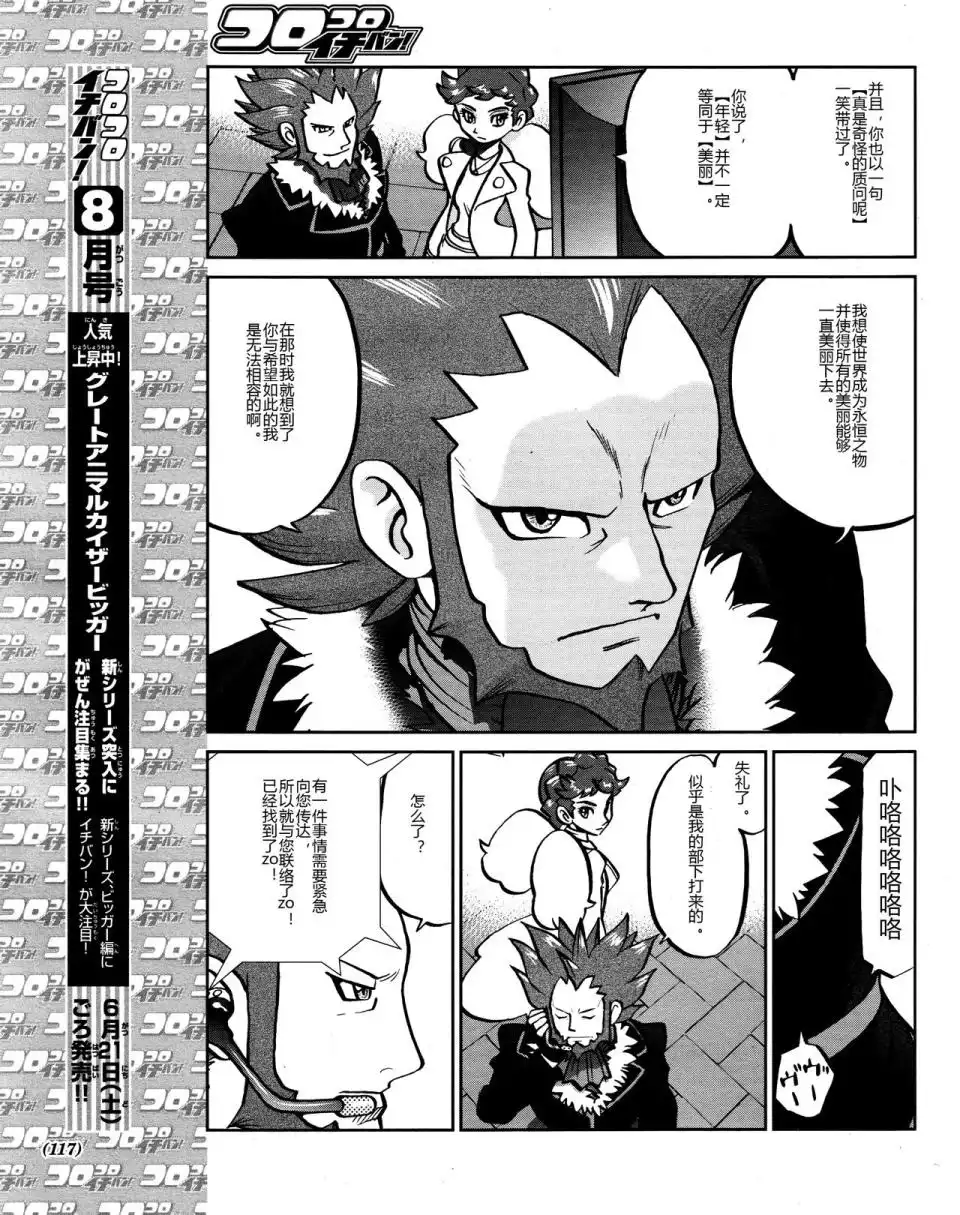 神奇宝贝特別篇 - XY篇45 - 第19张图