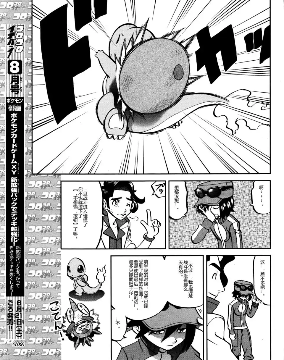 神奇宝贝特別篇 - XY篇45 - 第11张图