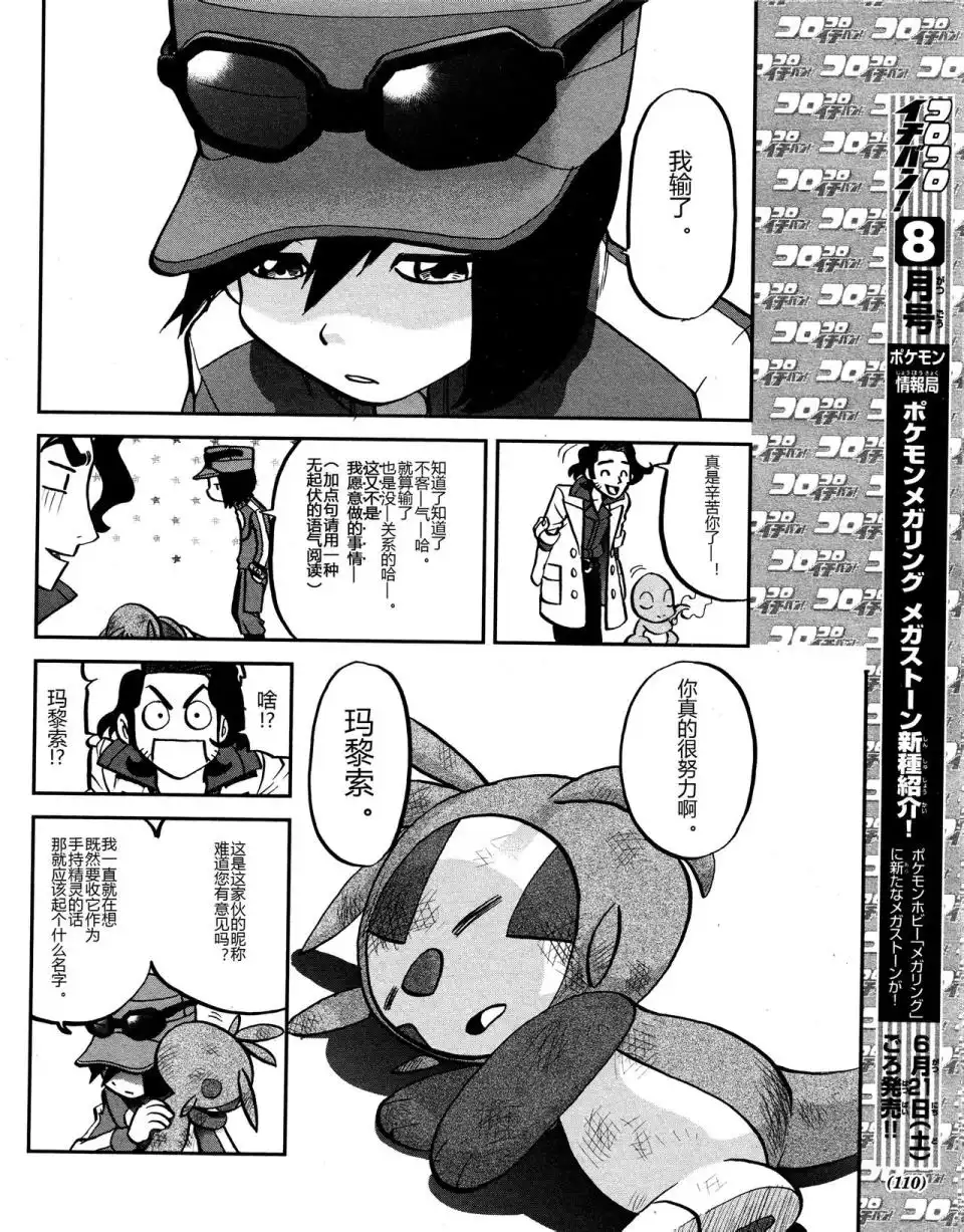 神奇宝贝特別篇 - XY篇45 - 第12张图