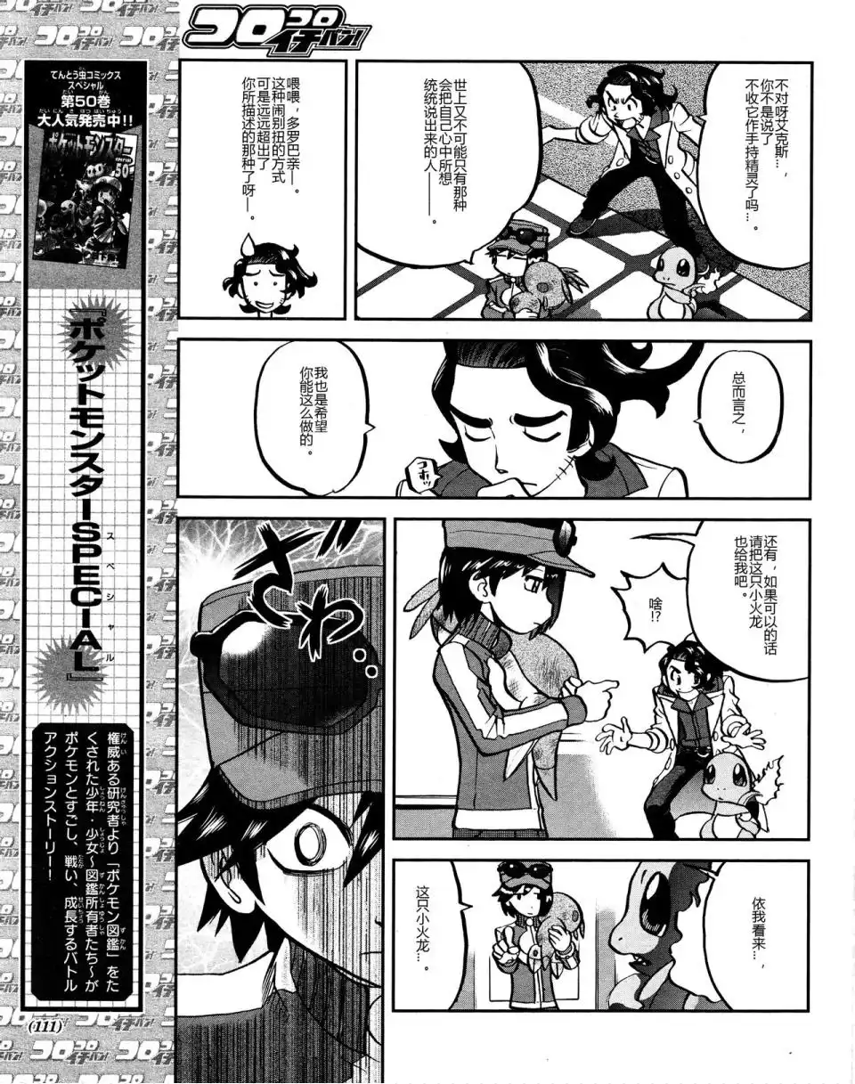 神奇宝贝特別篇 - XY篇45 - 第13张图