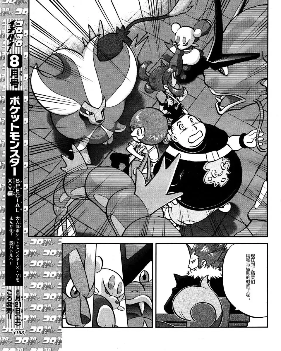 神奇宝贝特別篇 - XY篇45 - 第5张图