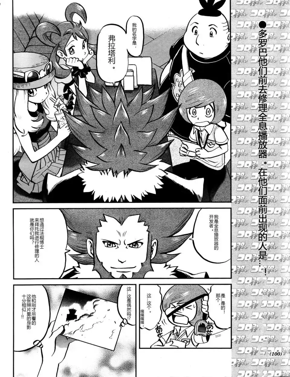 神奇宝贝特別篇 - XY篇45 - 第2张图