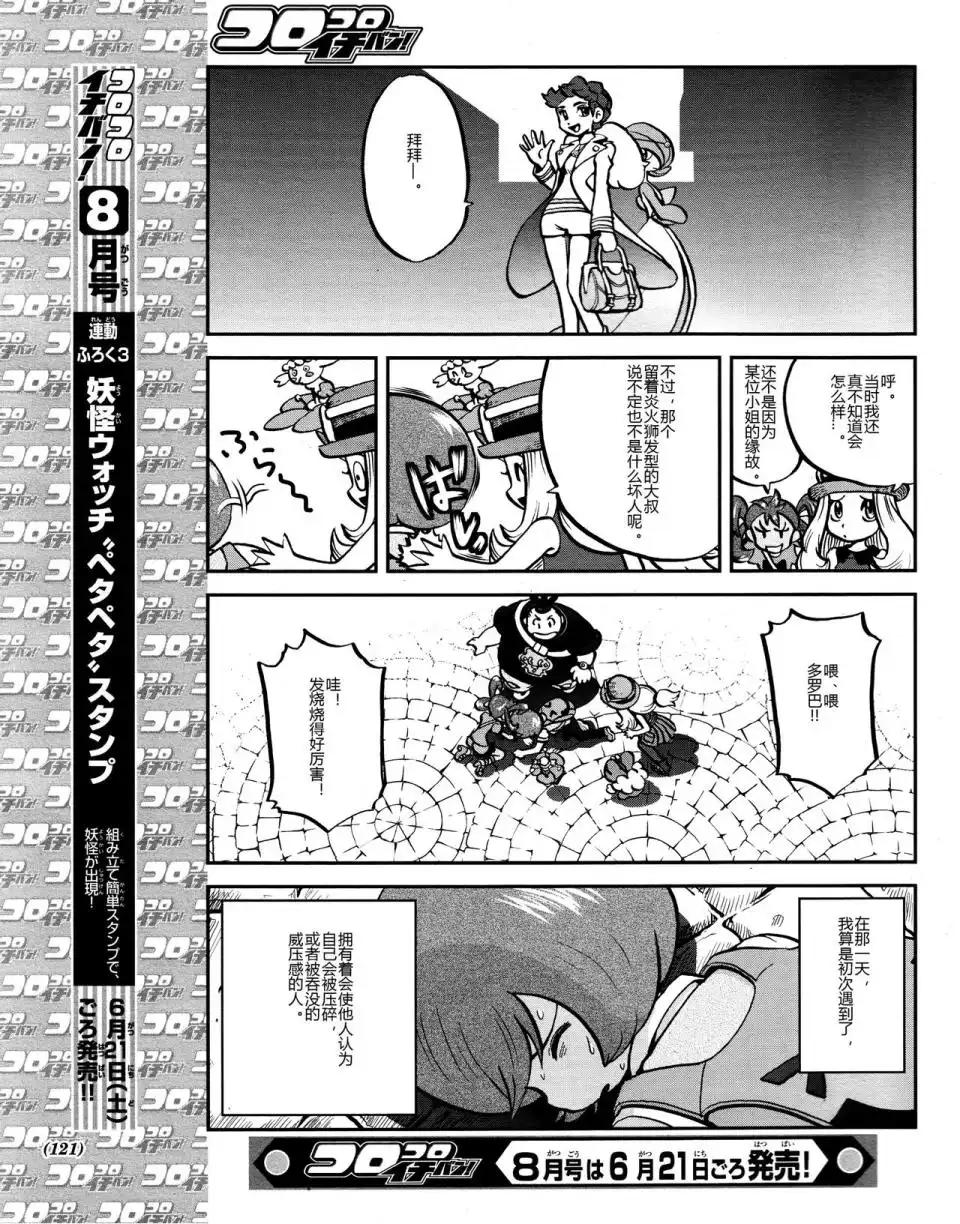 神奇宝贝特別篇 - XY篇45 - 第23张图