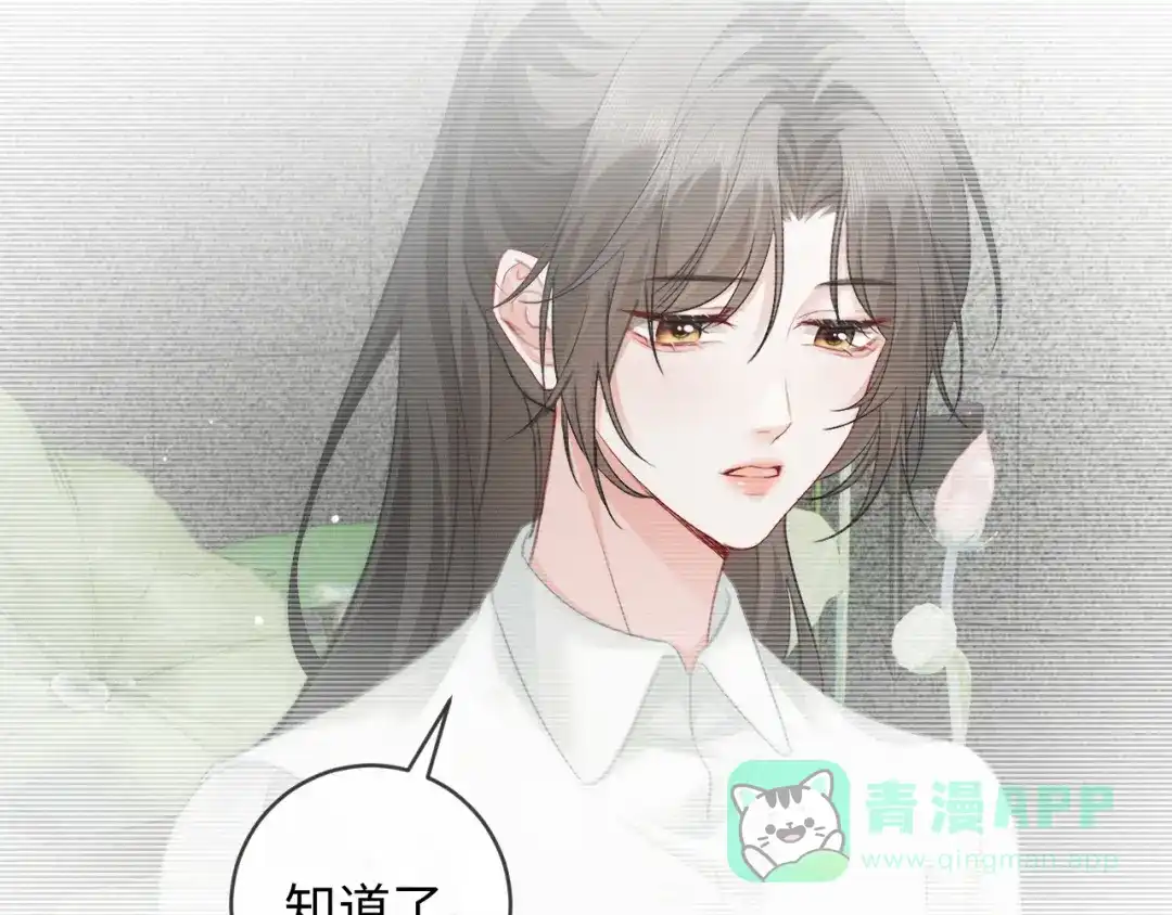《深情诱引》第11话 喜欢他比讨厌他更容易 第106页