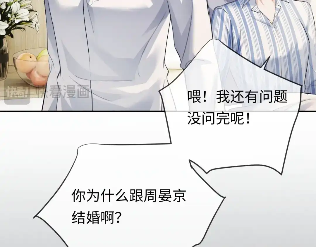 《深情诱引》第11话 喜欢他比讨厌他更容易 第83页