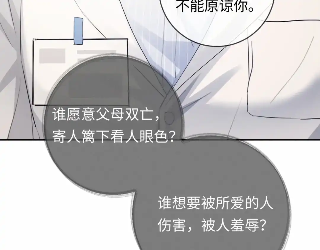 《深情诱引》第11话 喜欢他比讨厌他更容易 第80页