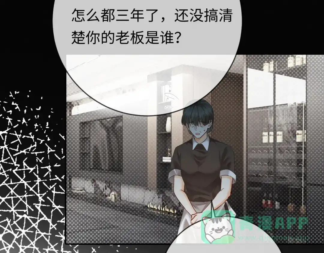 《深情诱引》第11话 喜欢他比讨厌他更容易 第21页