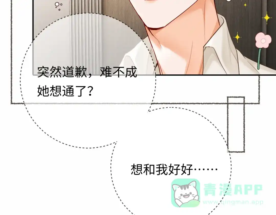 《深情诱引》第11话 喜欢他比讨厌他更容易 第31页