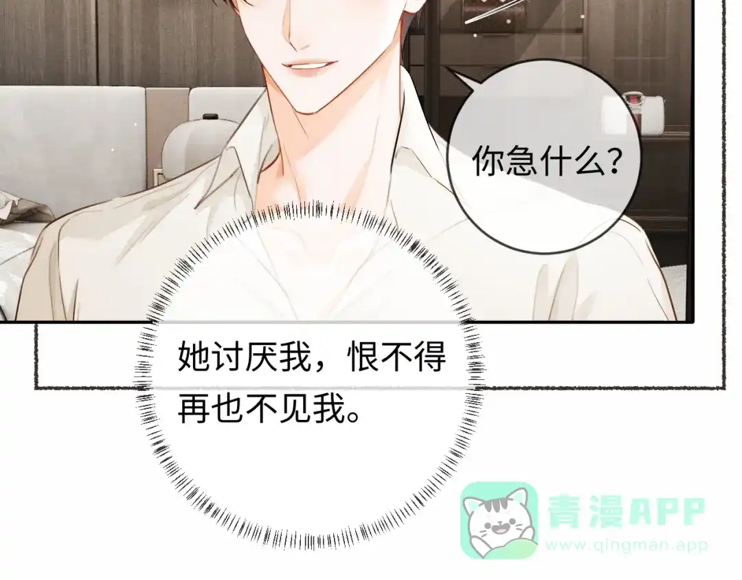 《深情诱引》第11话 喜欢他比讨厌他更容易 第36页