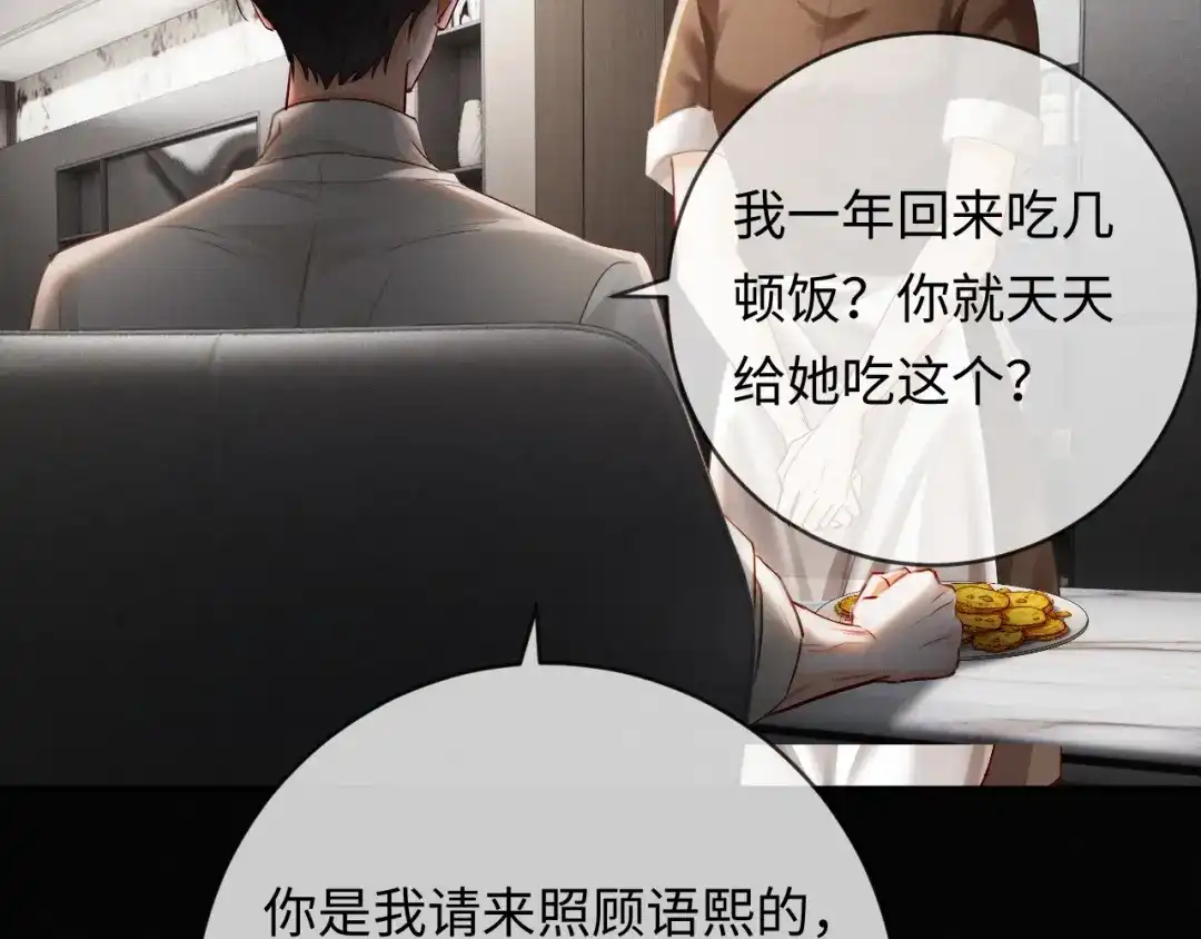 《深情诱引》第11话 喜欢他比讨厌他更容易 第20页