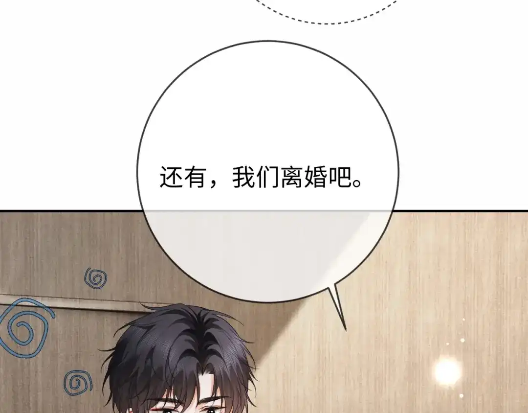《深情诱引》第11话 喜欢他比讨厌他更容易 第32页