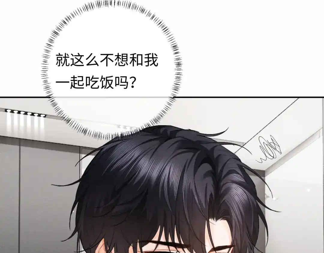 《深情诱引》第11话 喜欢他比讨厌他更容易 第9页