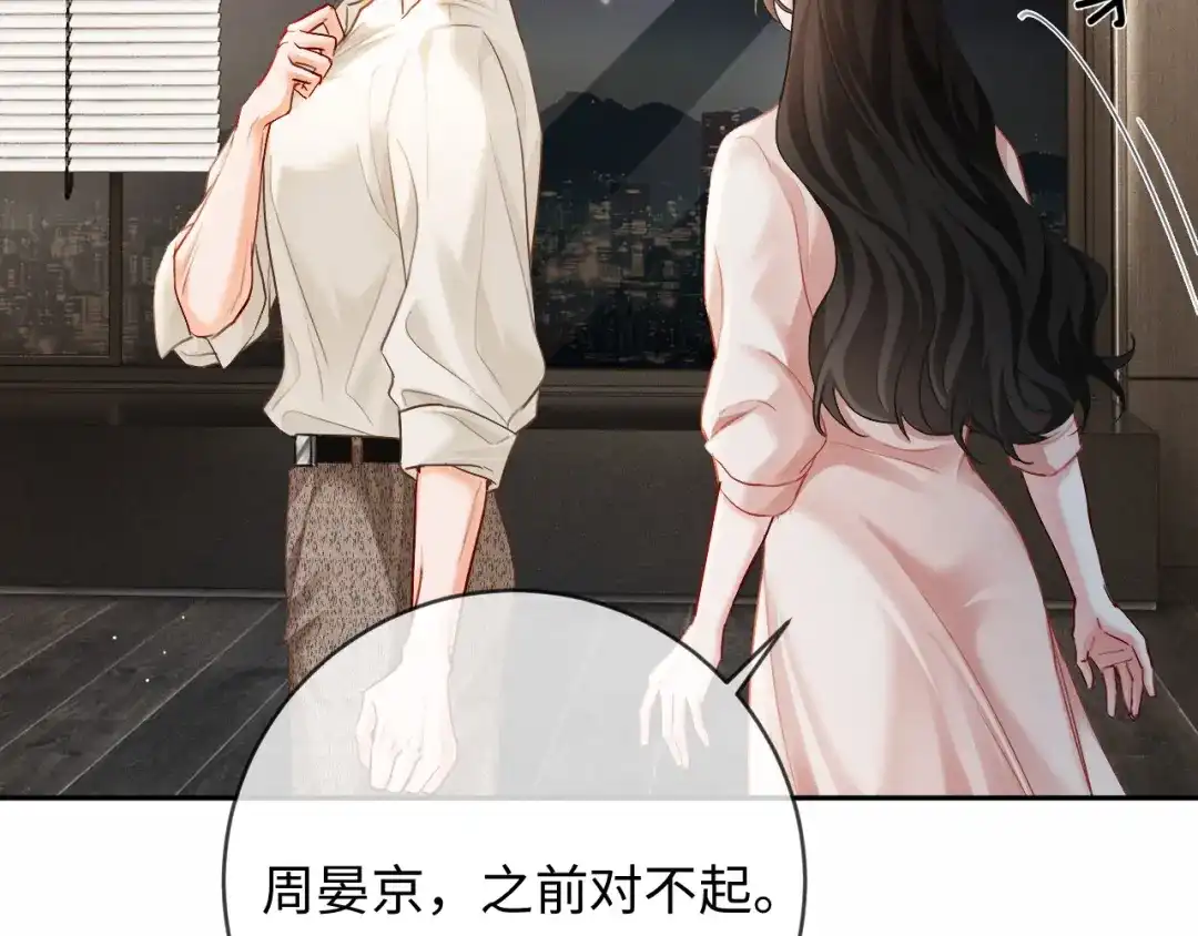 《深情诱引》第11话 喜欢他比讨厌他更容易 第29页