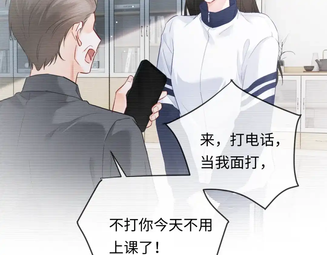 《深情诱引》第11话 喜欢他比讨厌他更容易 第97页