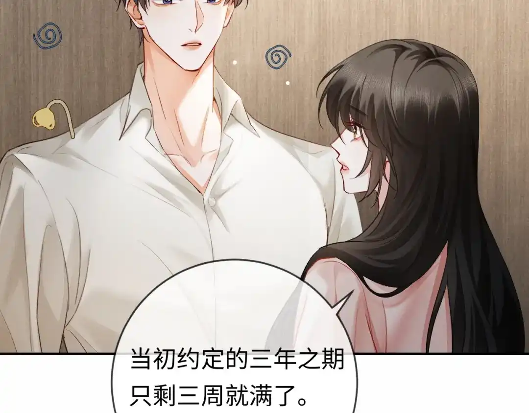 《深情诱引》第11话 喜欢他比讨厌他更容易 第33页