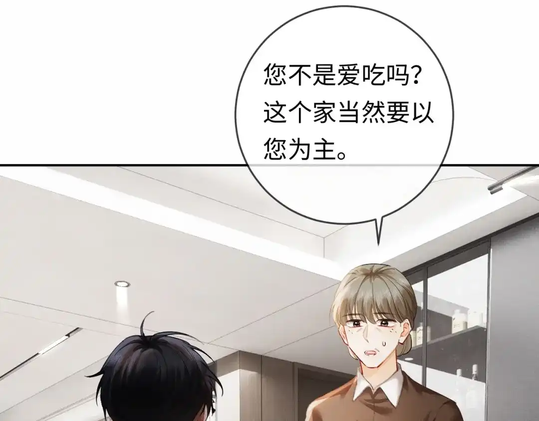 《深情诱引》第11话 喜欢他比讨厌他更容易 第19页