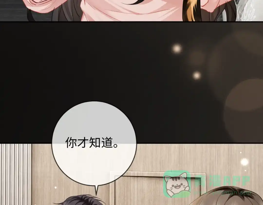 《深情诱引》第11话 喜欢他比讨厌他更容易 第56页