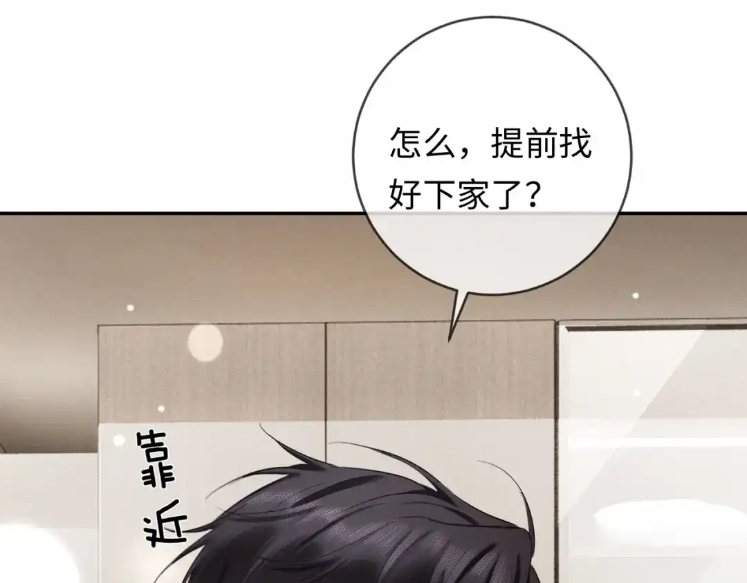 《深情诱引》第11话 喜欢他比讨厌他更容易 第37页