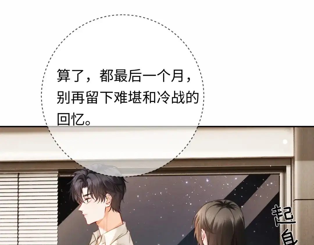 《深情诱引》第11话 喜欢他比讨厌他更容易 第28页