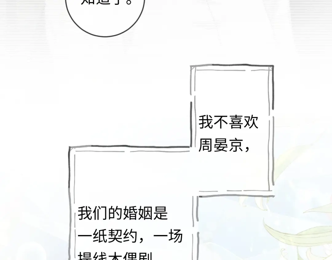 《深情诱引》第11话 喜欢他比讨厌他更容易 第107页