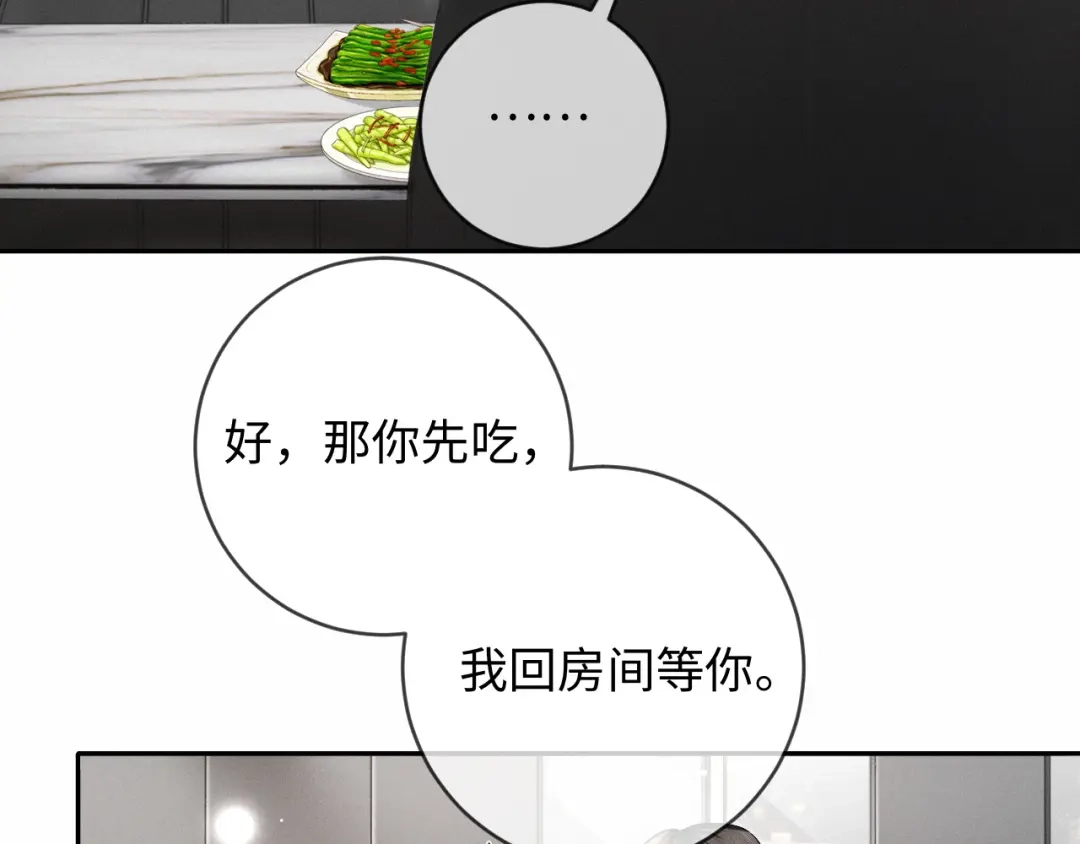 《深情诱引》第11话 喜欢他比讨厌他更容易 第7页