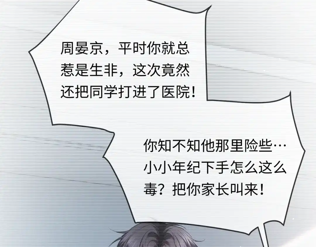 《深情诱引》第11话 喜欢他比讨厌他更容易 第93页