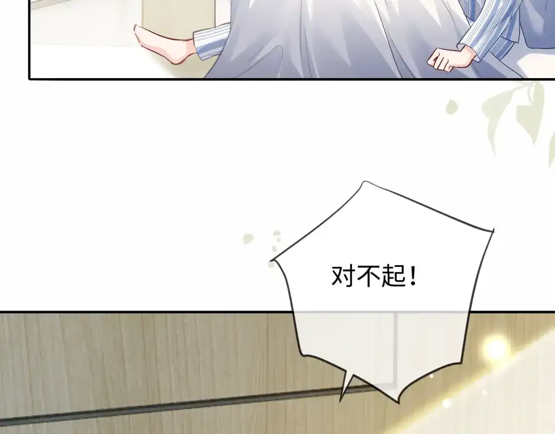 《深情诱引》第11话 喜欢他比讨厌他更容易 第72页