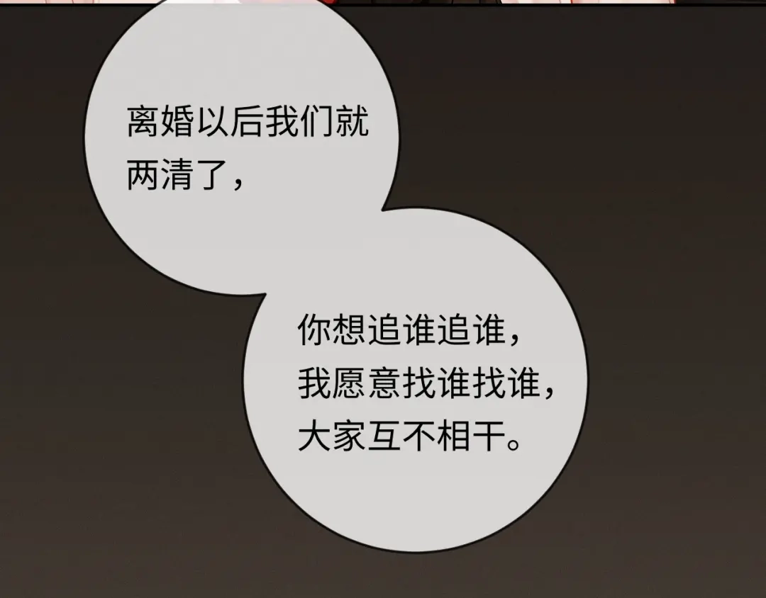 《深情诱引》第11话 喜欢他比讨厌他更容易 第42页