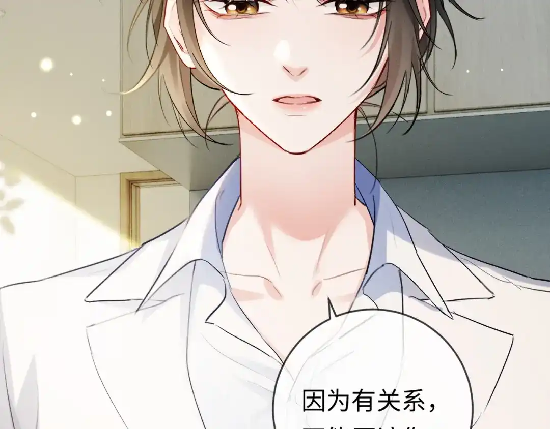 《深情诱引》第11话 喜欢他比讨厌他更容易 第79页