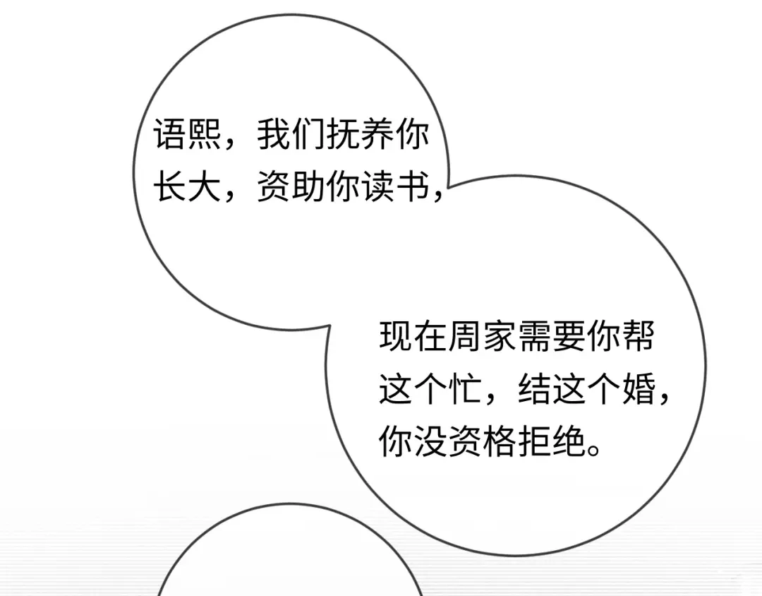 《深情诱引》第11话 喜欢他比讨厌他更容易 第103页