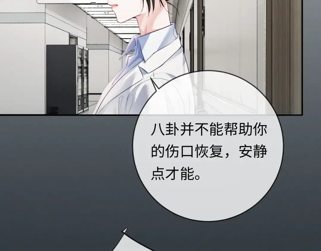 《深情诱引》第11话 喜欢他比讨厌他更容易 第85页