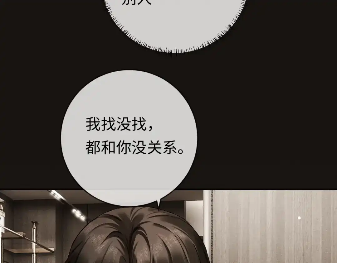 《深情诱引》第11话 喜欢他比讨厌他更容易 第40页