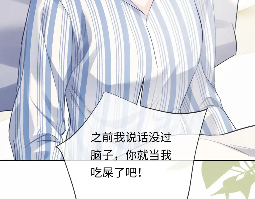 《深情诱引》第11话 喜欢他比讨厌他更容易 第74页