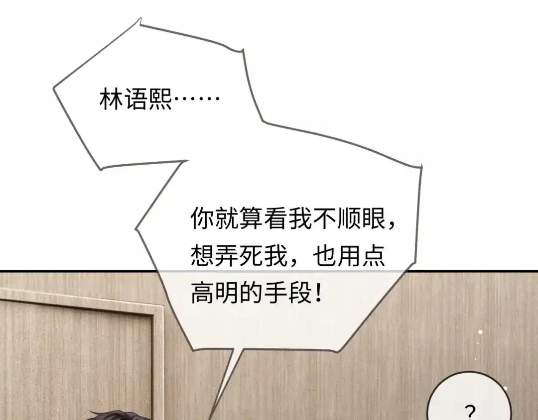 《深情诱引》第11话 喜欢他比讨厌他更容易 第50页