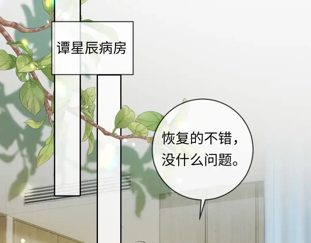《深情诱引》第11话 喜欢他比讨厌他更容易 第68页