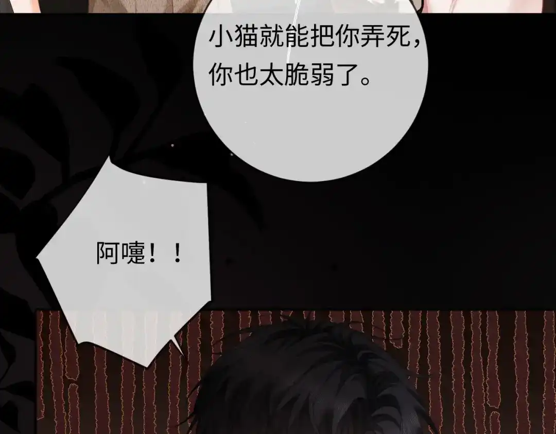 《深情诱引》第11话 喜欢他比讨厌他更容易 第52页