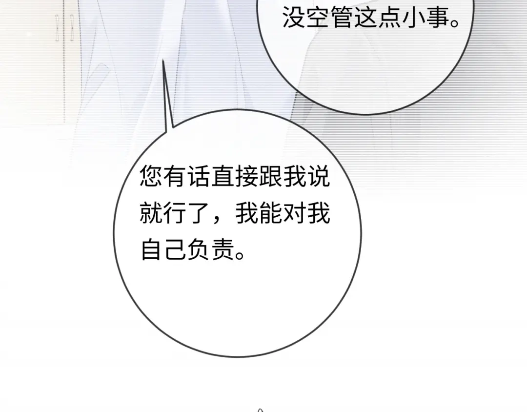 《深情诱引》第11话 喜欢他比讨厌他更容易 第95页