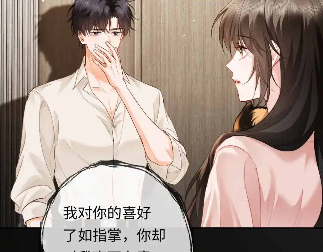 《深情诱引》第11话 喜欢他比讨厌他更容易 第57页